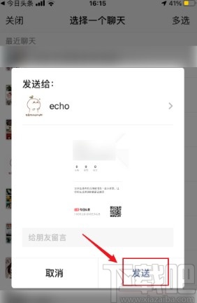 今日頭條app分享名片給微信好友的方法
