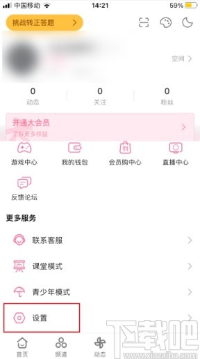 嗶哩嗶哩app設(shè)置開屏啟動畫面的方法