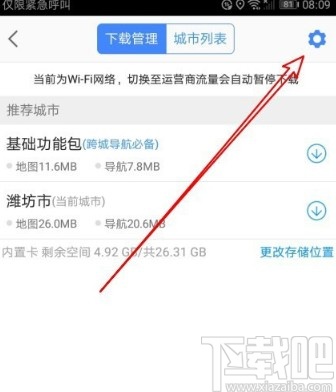 高德地圖app設置WiFi自動更新離線地圖的方法