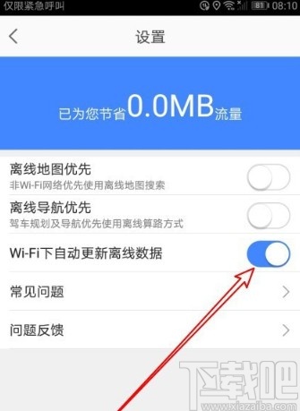 高德地圖app設置WiFi自動更新離線地圖的方法