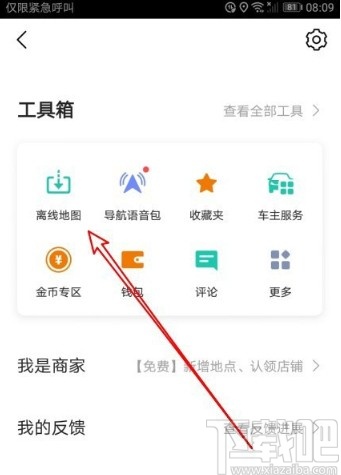 高德地圖app設置WiFi自動更新離線地圖的方法