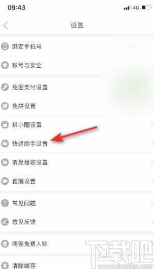 拼多多app開啟快遞助手的方法
