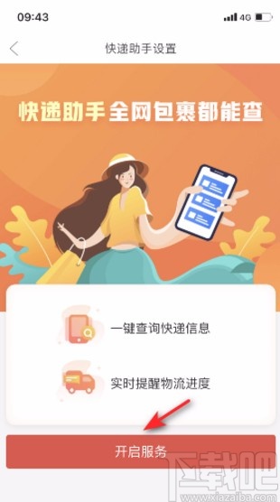 拼多多app開啟快遞助手的方法
