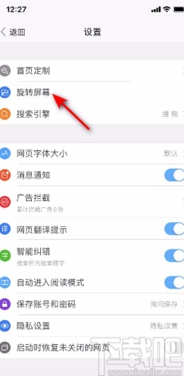 搜狗瀏覽器app設(shè)置始終橫屏的方法