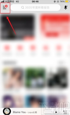 網(wǎng)易云音樂(lè)app修改地區(qū)的方法步驟