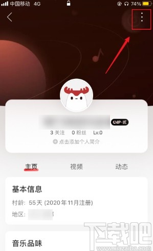 網(wǎng)易云音樂(lè)app修改地區(qū)的方法步驟