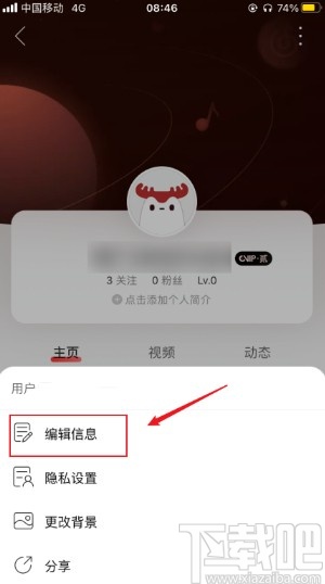 網(wǎng)易云音樂(lè)app修改地區(qū)的方法步驟