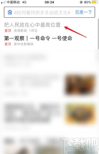 百度瀏覽器app開啟浮窗的方法