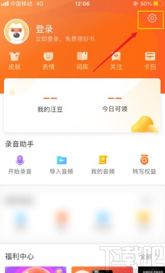搜狗輸入法app關閉模糊拼音的方法