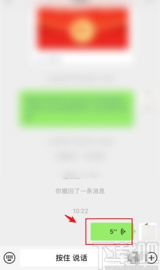 微信app語音轉文字的操作方法