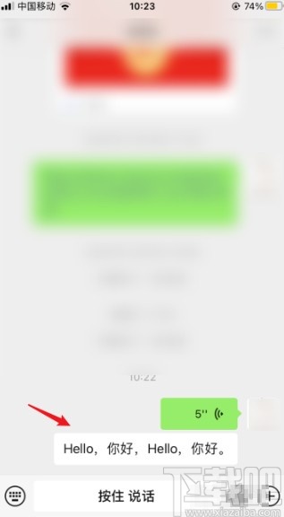 微信app語音轉文字的操作方法