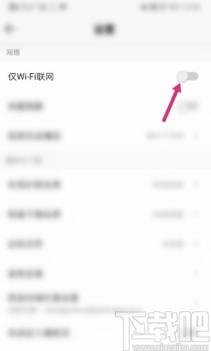 QQ音樂app設置僅WiFi聯網的具體操作方法