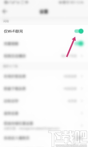 QQ音樂app設置僅WiFi聯網的具體操作方法