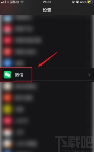 蘋果手機開啟微信麥克風權限的方法