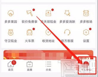 拼多多app關閉多多直播通知功能的方法