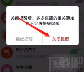 拼多多app關閉多多直播通知功能的方法