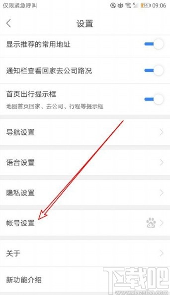 百度地圖app查看帳號登錄記錄的方法