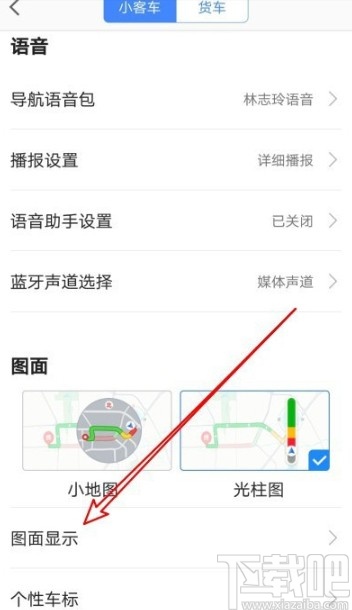 高德地圖APP設(shè)置自動(dòng)切換日夜模式的方法