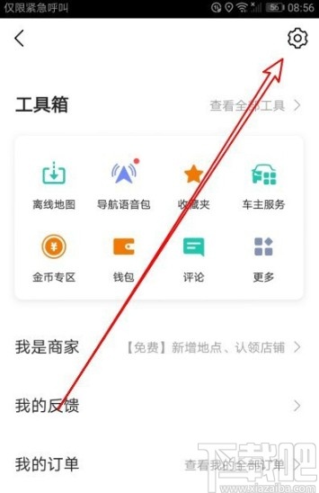高德地圖APP設(shè)置自動(dòng)切換日夜模式的方法