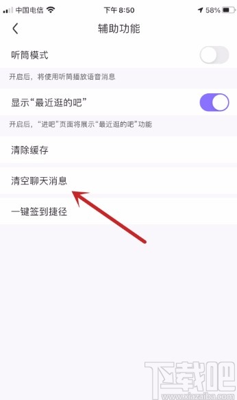 百度貼吧APP清空聊天消息的方法