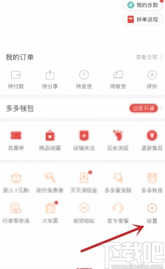 拼多多APP開啟震動提醒的方法