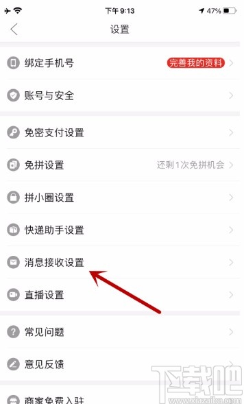 拼多多APP開啟震動提醒的方法