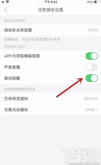 拼多多APP開啟震動提醒的方法