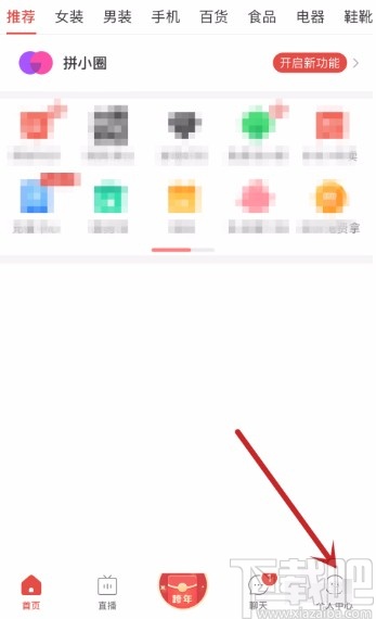 拼多多APP開啟震動提醒的方法