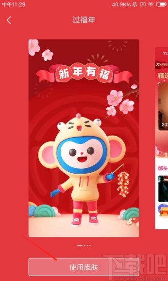 優酷視頻APP更換主題皮膚的方法