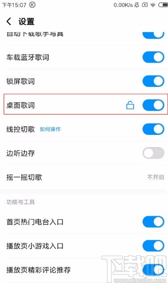 酷狗音樂APP開啟桌面歌詞的方法