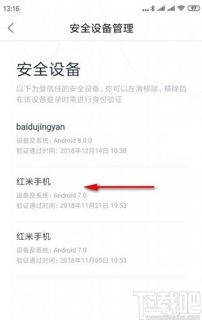 百度地圖APP刪除登錄設備的方法