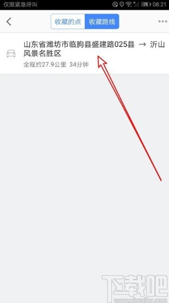 高德地圖APP收藏導航路線的方法