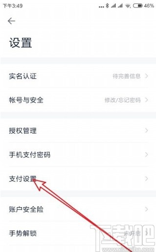 百度錢包APP修改付款順序的方法步驟