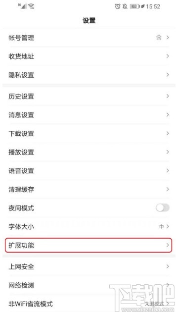 百度APP關閉興趣推薦的方法