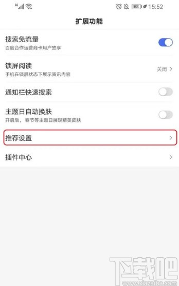百度APP關閉興趣推薦的方法