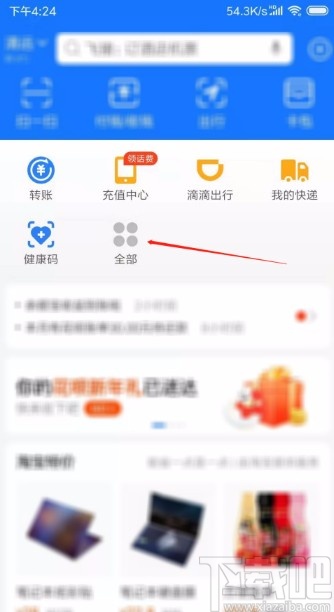 支付寶APP查詢核酸檢測結(jié)果的方法