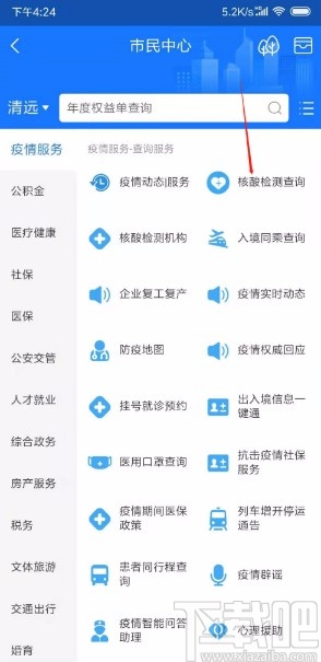 支付寶APP查詢核酸檢測結(jié)果的方法