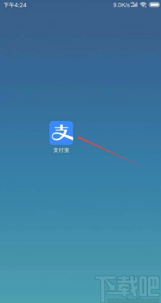 支付寶APP查詢核酸檢測結(jié)果的方法