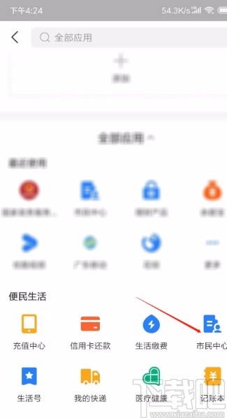 支付寶APP查詢核酸檢測結(jié)果的方法