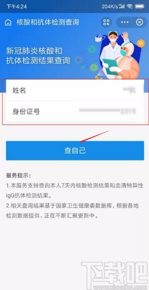 支付寶APP查詢核酸檢測結(jié)果的方法