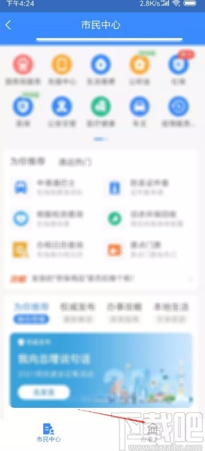 支付寶APP查詢核酸檢測結(jié)果的方法