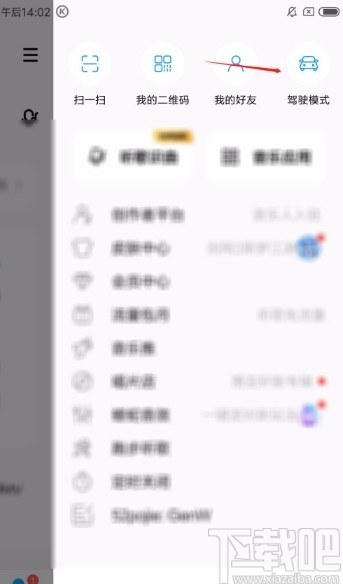 酷狗音樂APP進入駕駛模式的方法
