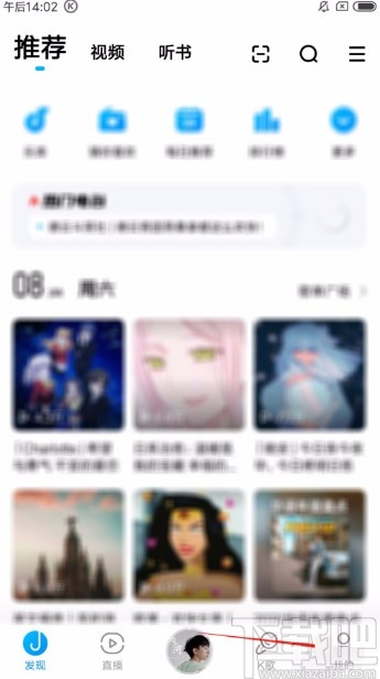 酷狗音樂APP進入駕駛模式的方法