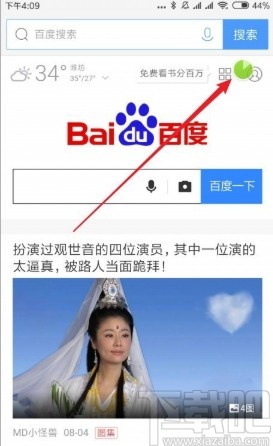 QQ瀏覽器APP設置自動刷新網頁的方法