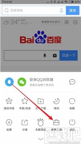 QQ瀏覽器APP設置自動刷新網頁的方法