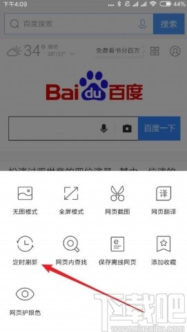 QQ瀏覽器APP設置自動刷新網頁的方法