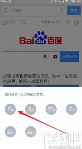 QQ瀏覽器APP設置自動刷新網頁的方法