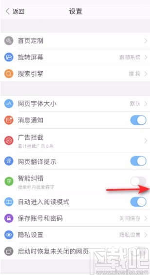 搜狗瀏覽器APP開(kāi)啟智能糾錯(cuò)的方法
