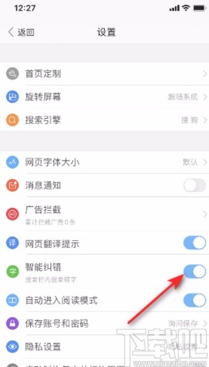 搜狗瀏覽器APP開(kāi)啟智能糾錯(cuò)的方法