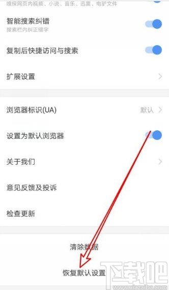 搜狗瀏覽器APP恢復默認設置的方法步驟